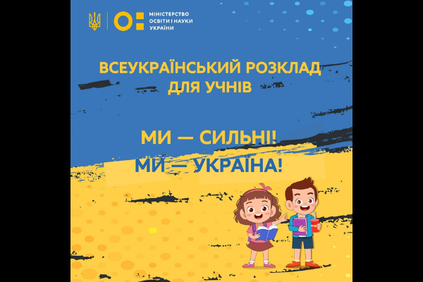 Free educational materials for students from Ukraine